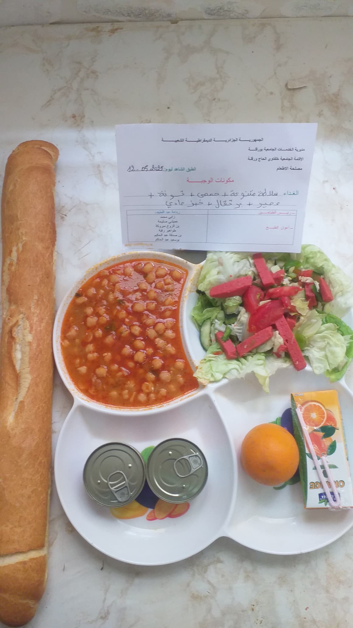 الاقامه الجامعيه خلفاوي الحاج 