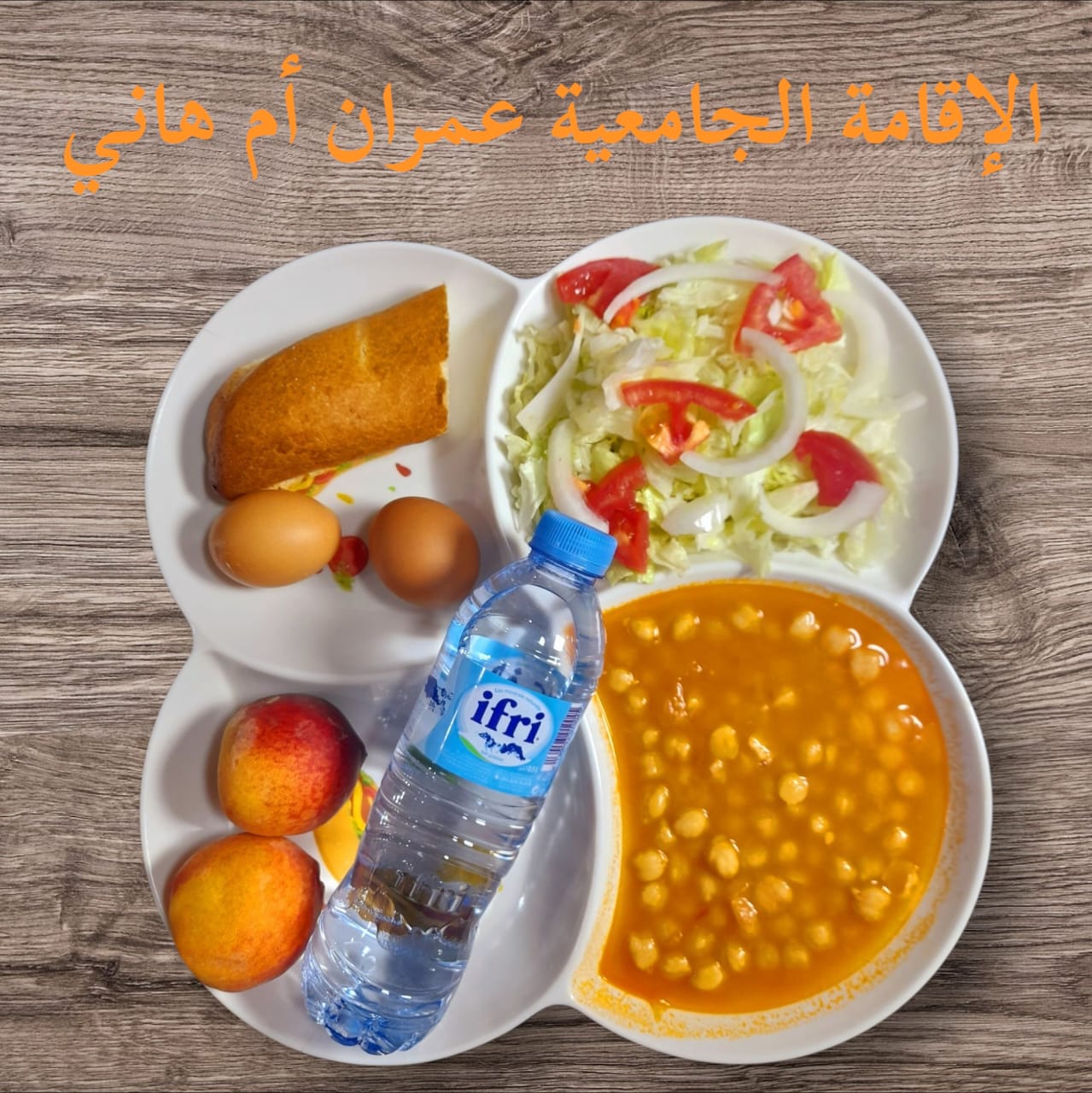 عمران أم هاني 