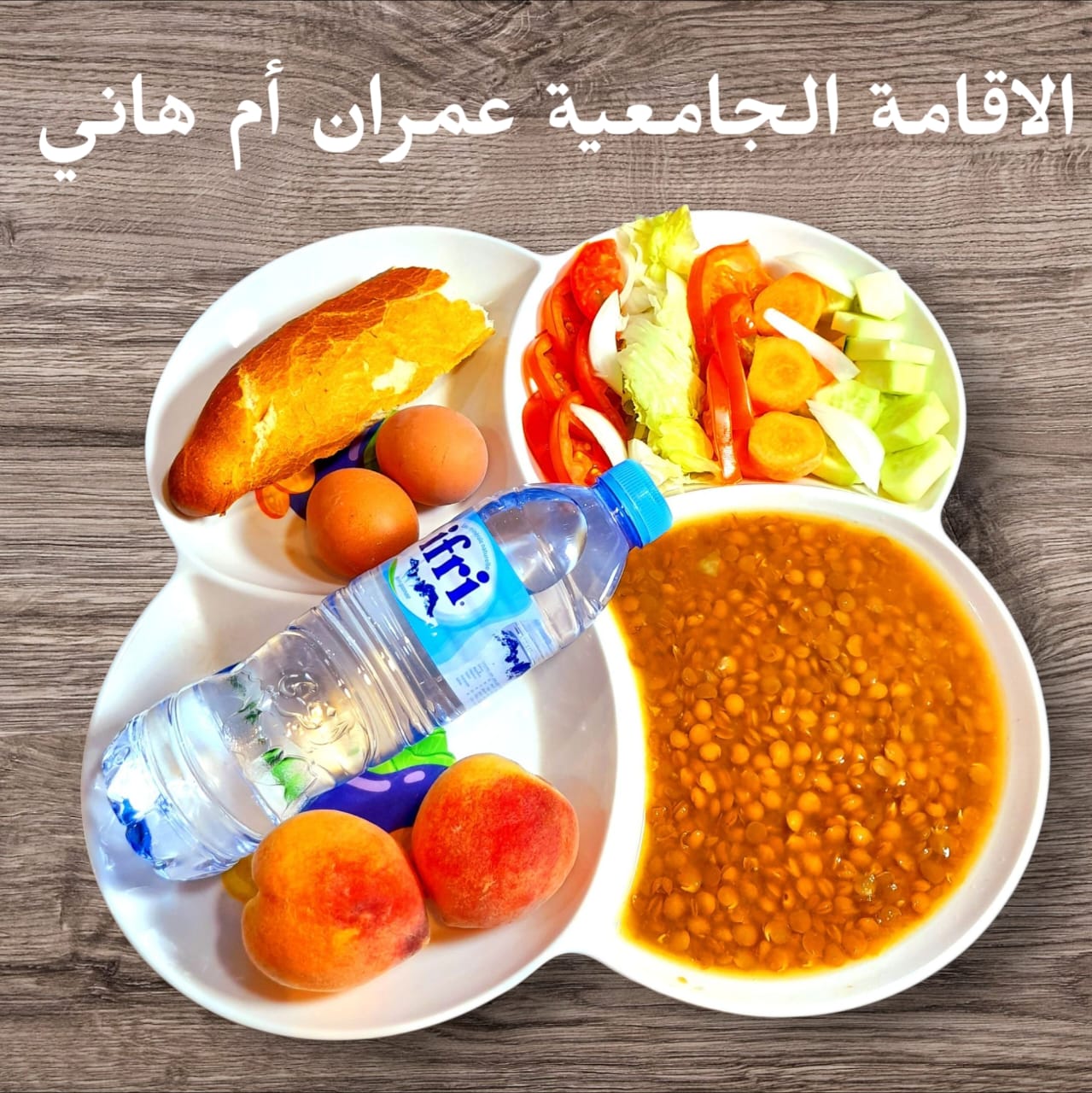 عمران أم هاني 
