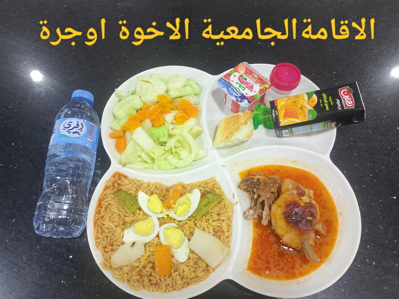 الاخوة اوجرة 