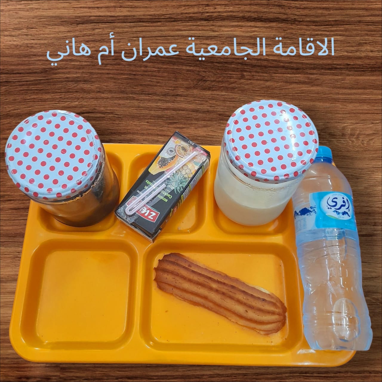 عمران أم هاني 