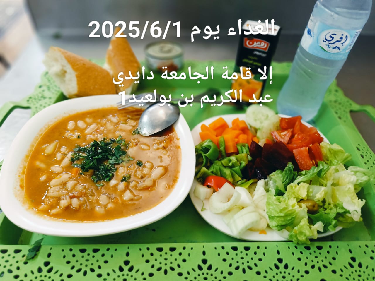 الإقامةالجامعية دايدي عبد الكريم