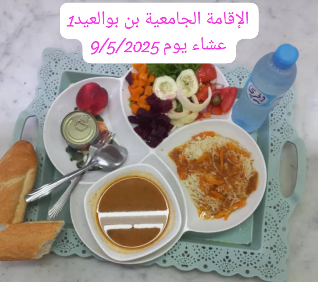 الإقامةالجامعية دايدي عبد الكريم