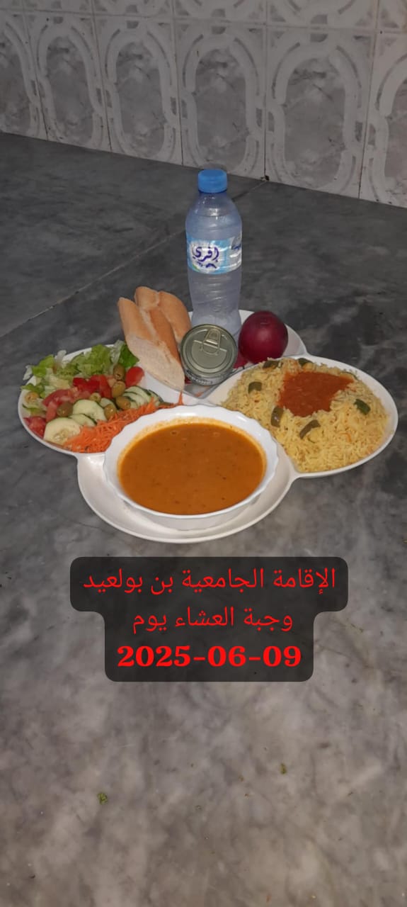 الإقامةالجامعية بن بولعيد