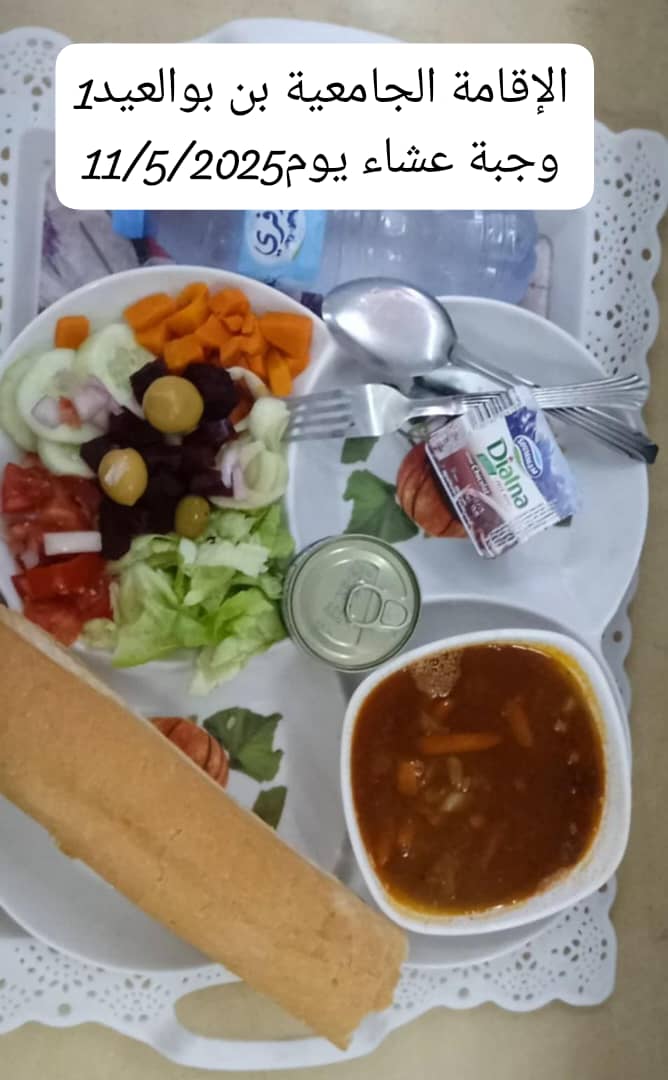 الإقامةالجامعية دايدي عبد الكريم