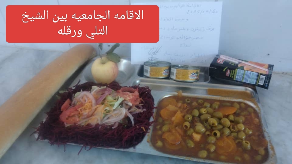 الاقامة الجامعية بن الشيخ التلي 