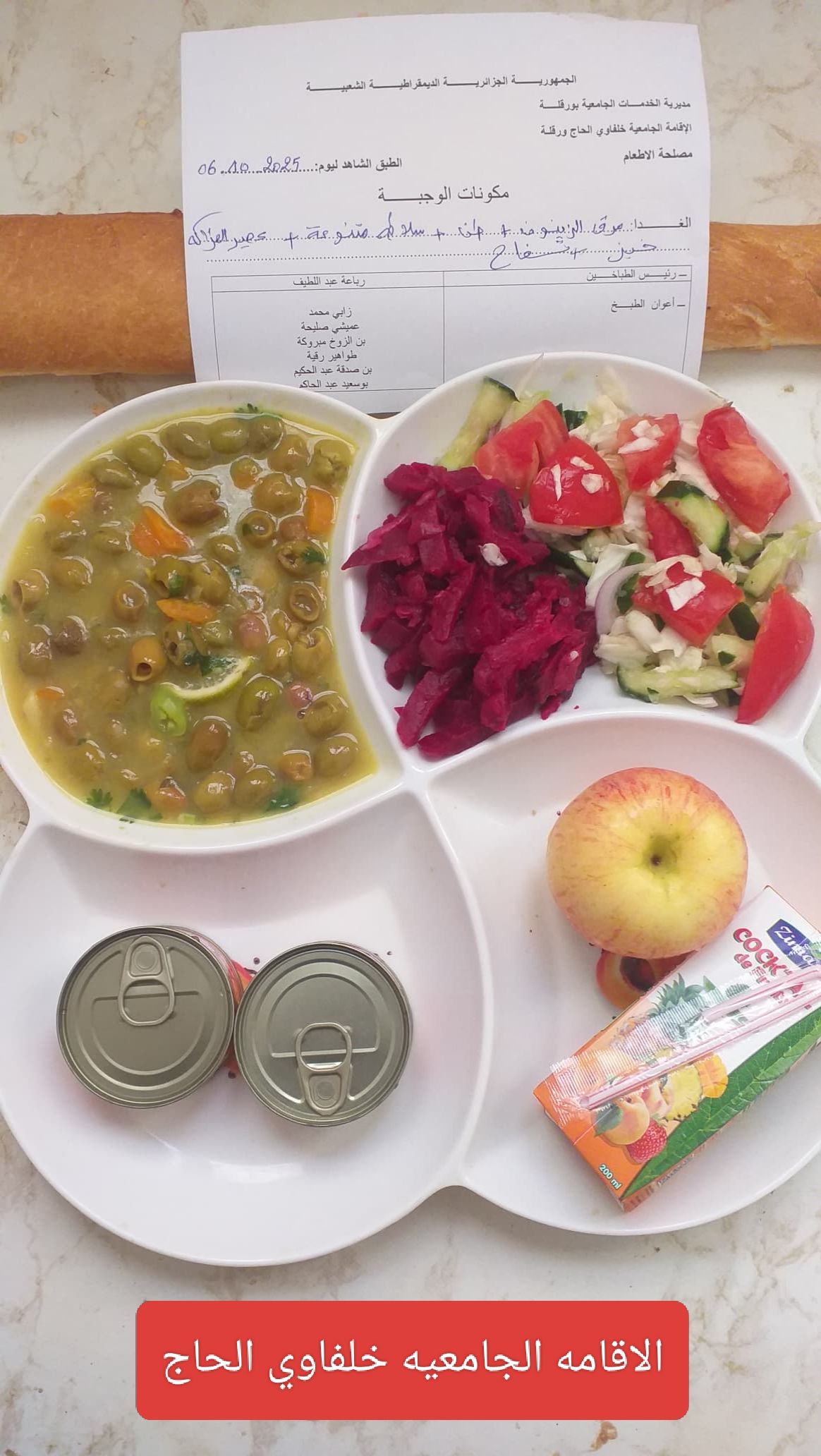 الاقامه الجامعيه خلفاوي الحاج