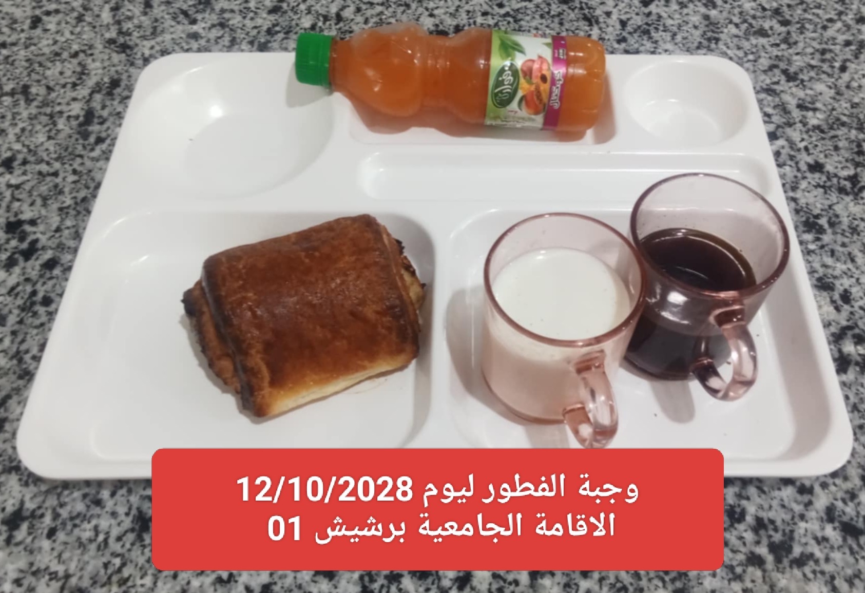 الإقامة الجامعية برشيش 01