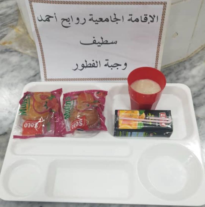 الاقامه الجامعية احمد روابح 