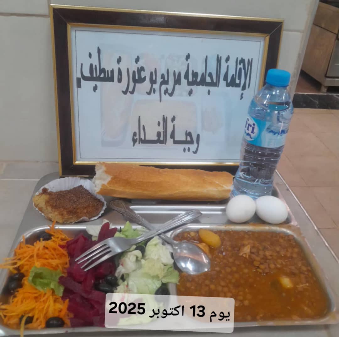 الاقامه الجامعية مريم بوعتورة 