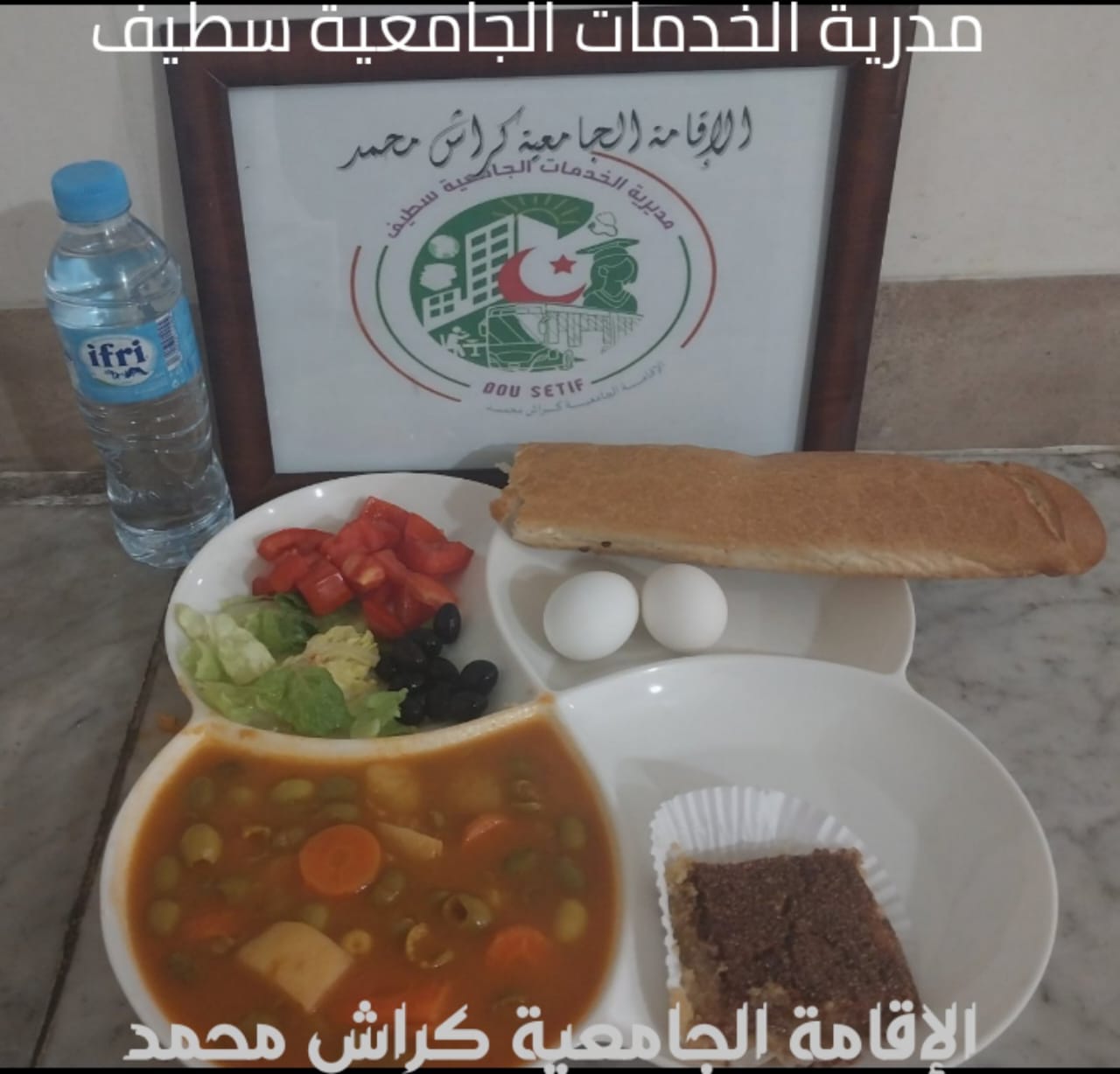 الاقامه الجامعية كراش محمد 