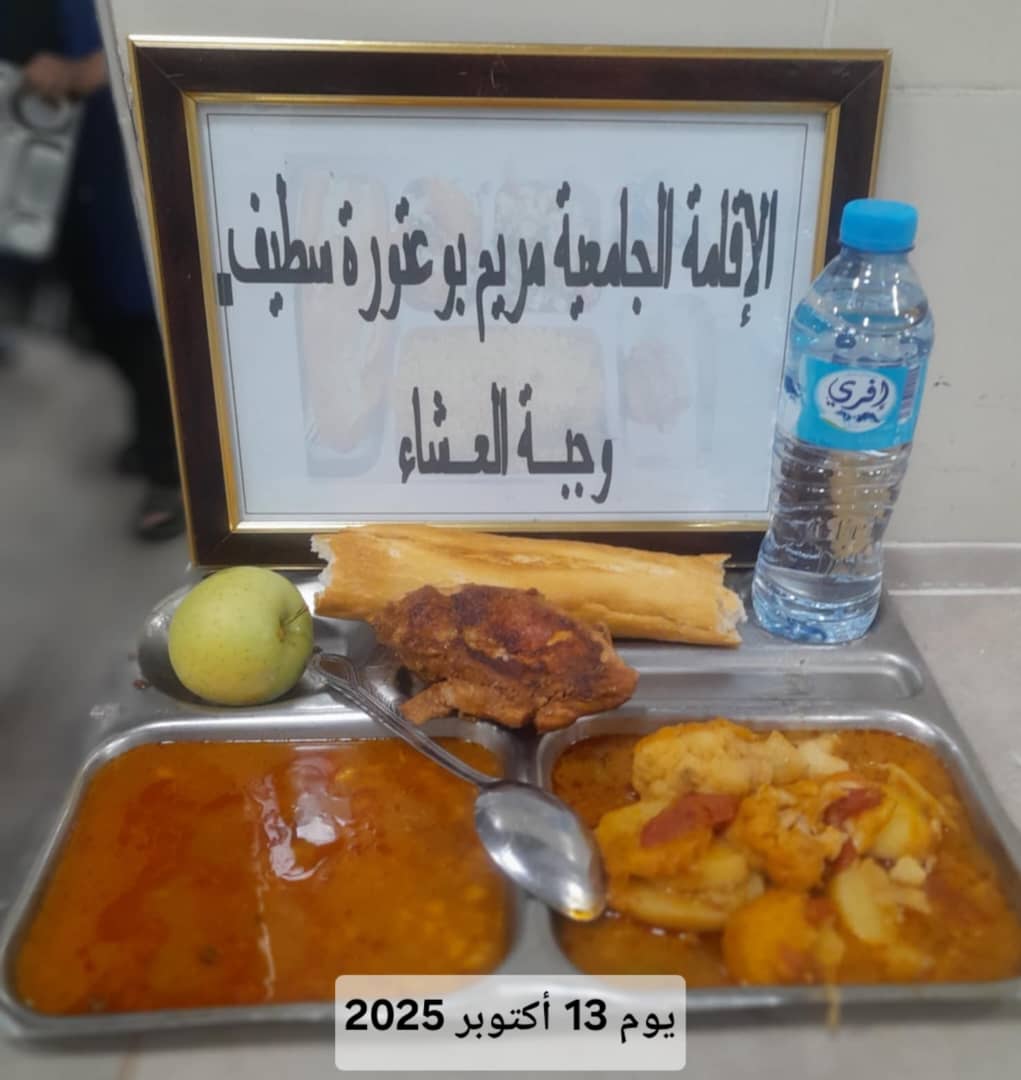 الاقامه الجامعية مريم بوعتورة 