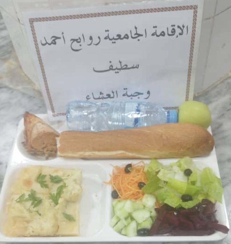 الاقامه الجامعية احمد روابح 