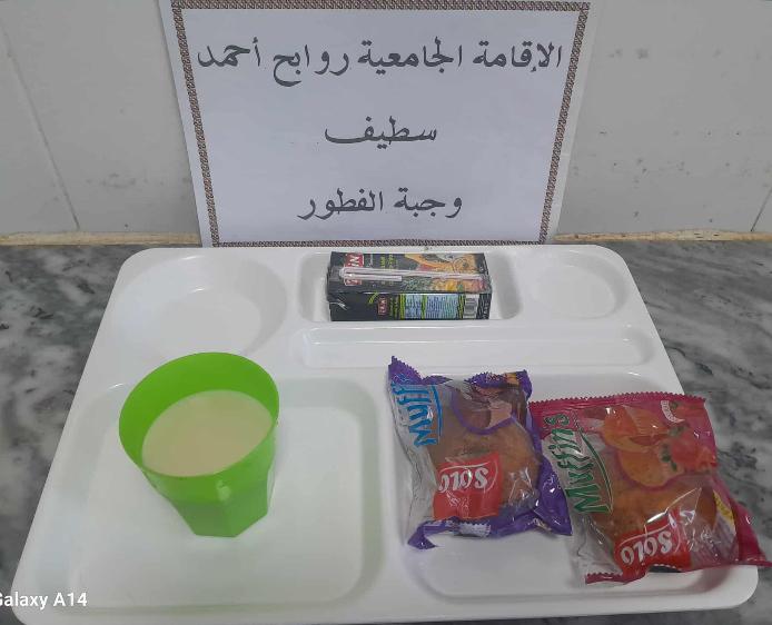 الاقامه الجامعية احمد روابح 