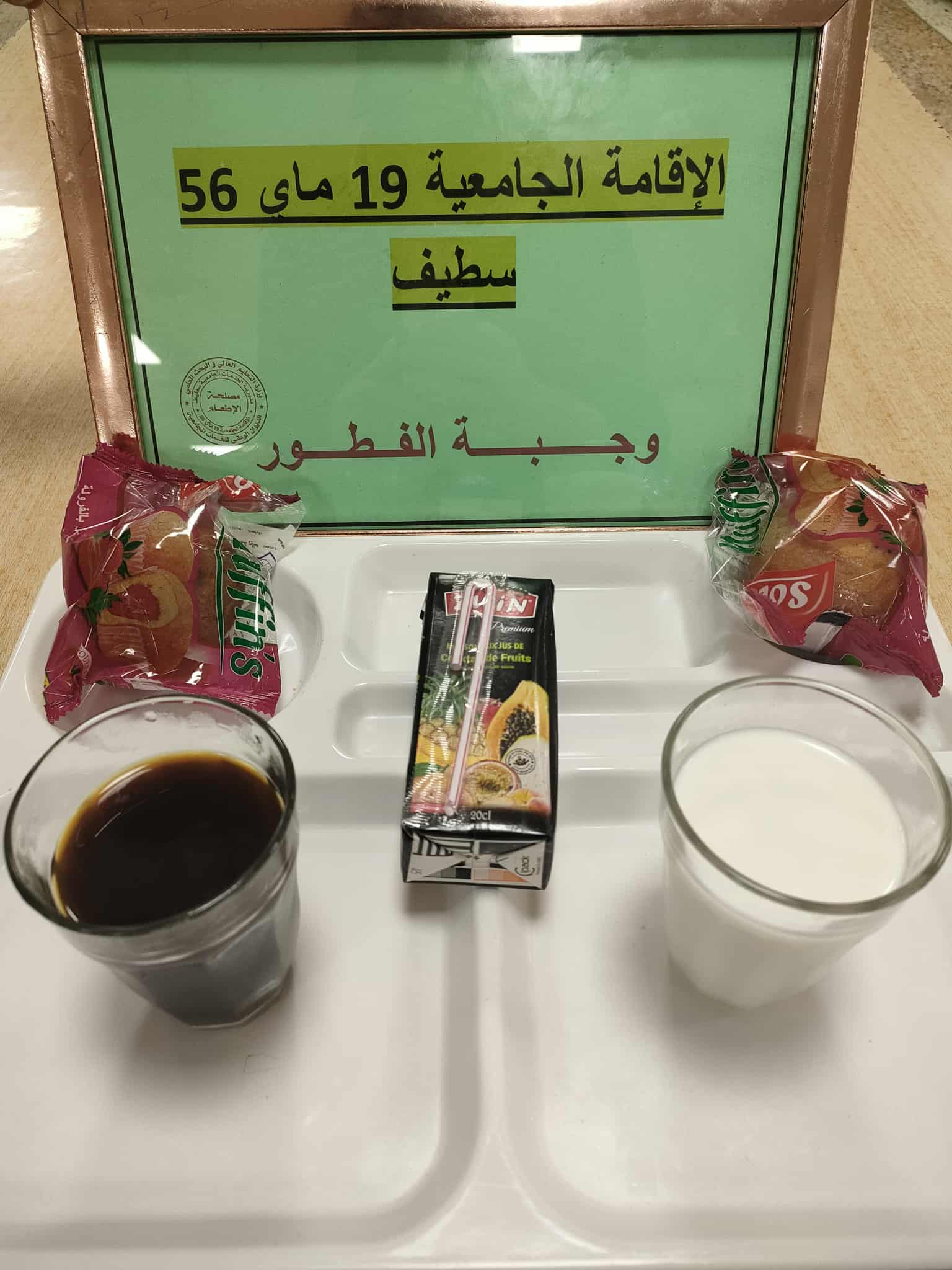 الاقامه الجامعية 19 ماي 1956