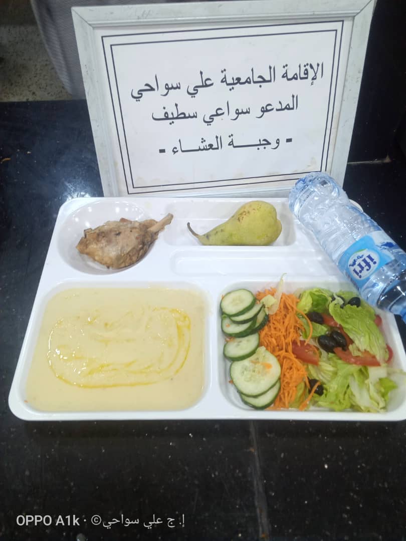 الاقامه الجامعية 24 افريل 