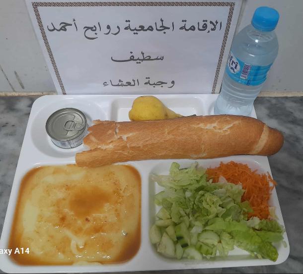 الاقامه الجامعية احمد روابح 