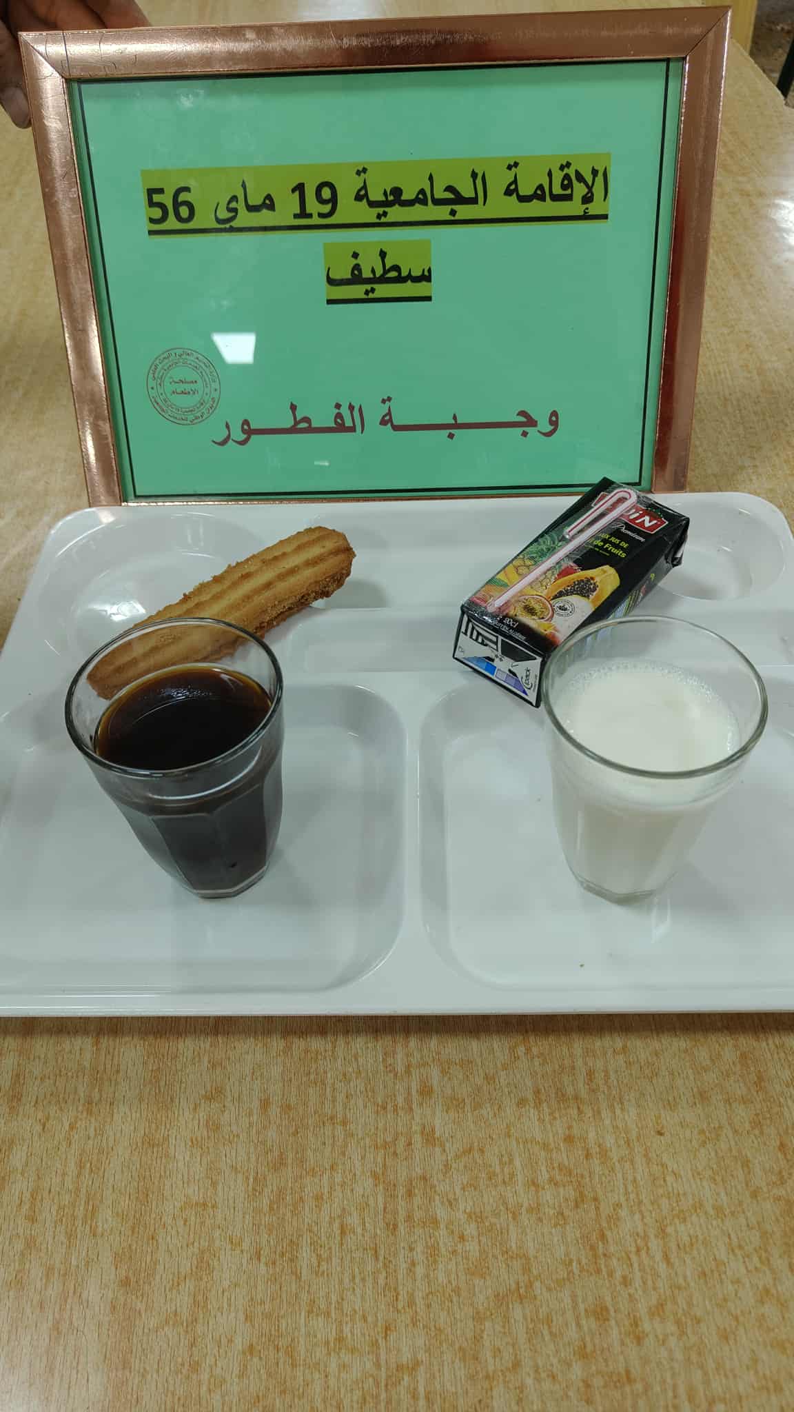 الاقامه الجامعية 19 ماي 1956