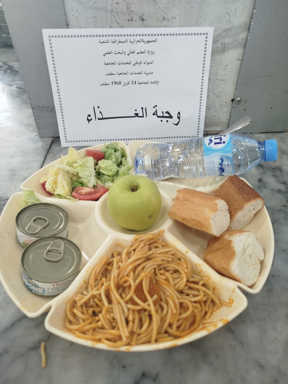 الاقامه الجامعية 24 افريل 
