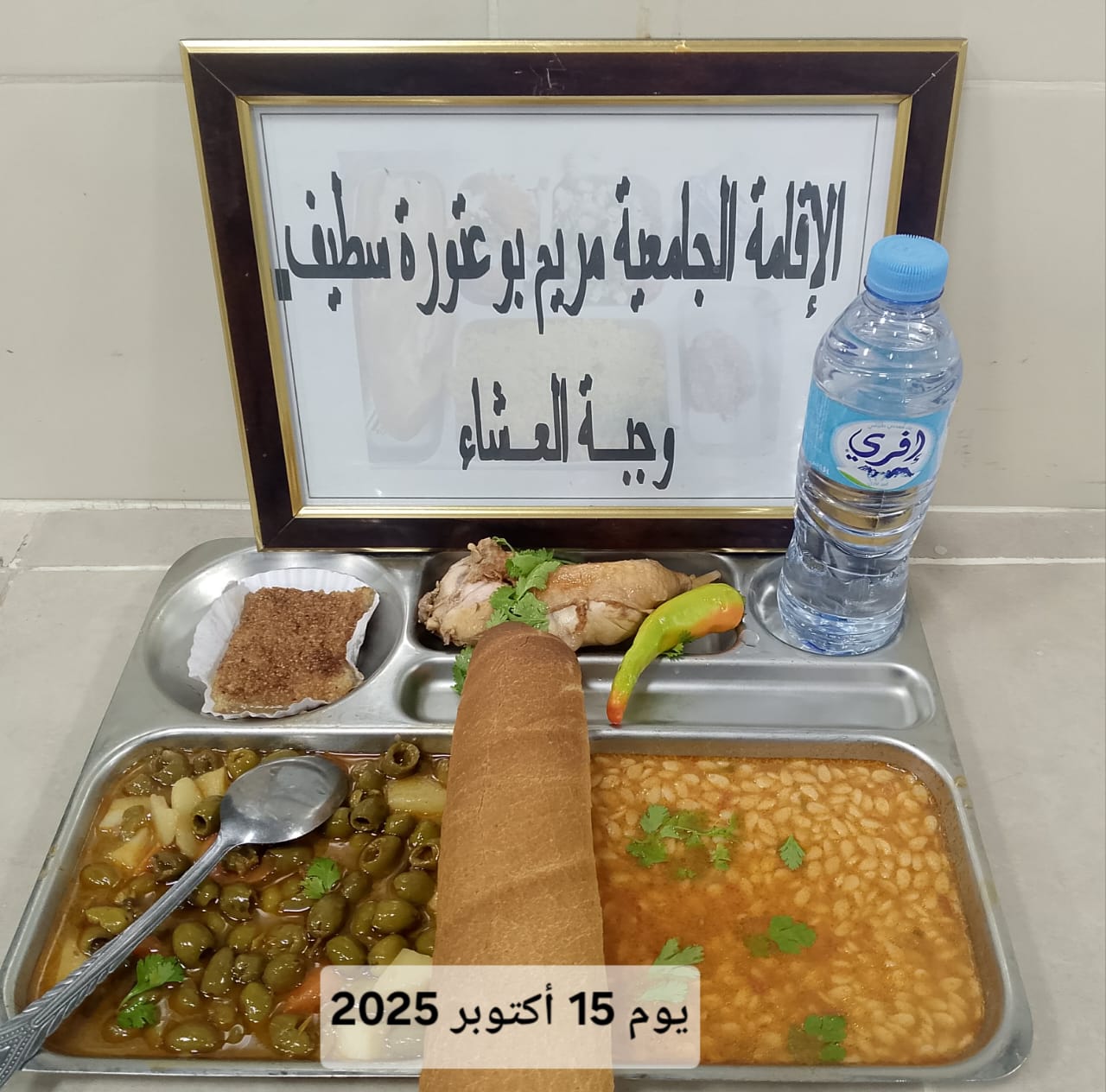 الاقامه الجامعية مريم بوعتورة 