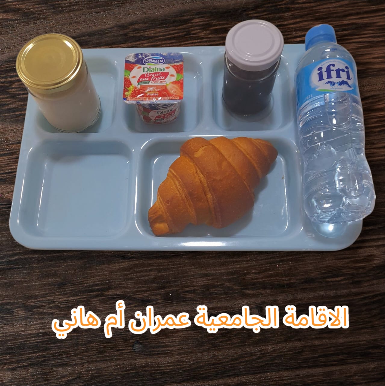 عمران أم هاني 