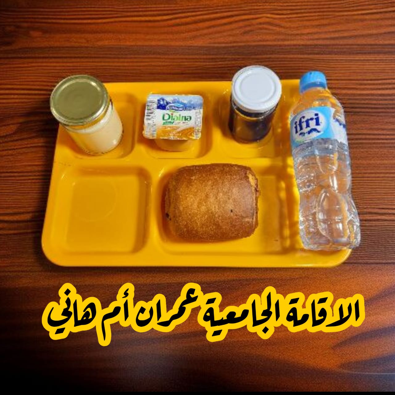 عمران أم هاني 