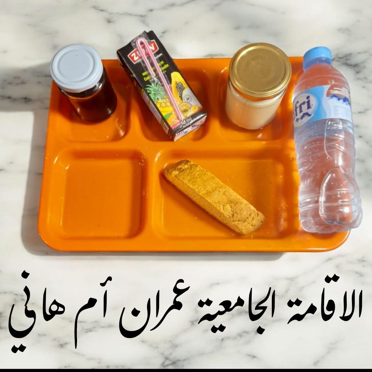 عمران أم هاني 