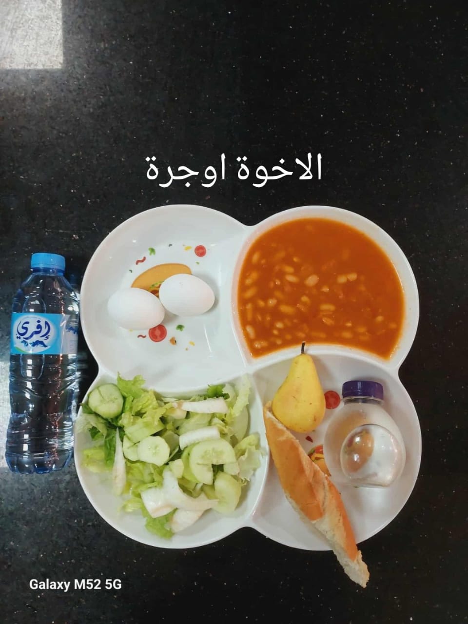 الإخوة أوجرة 