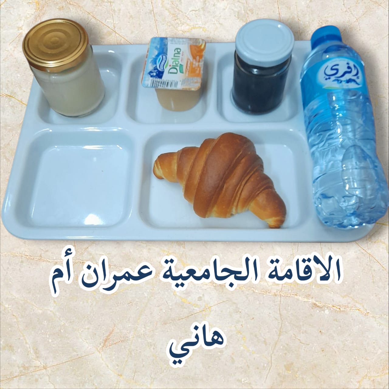 عمران أم هاني 