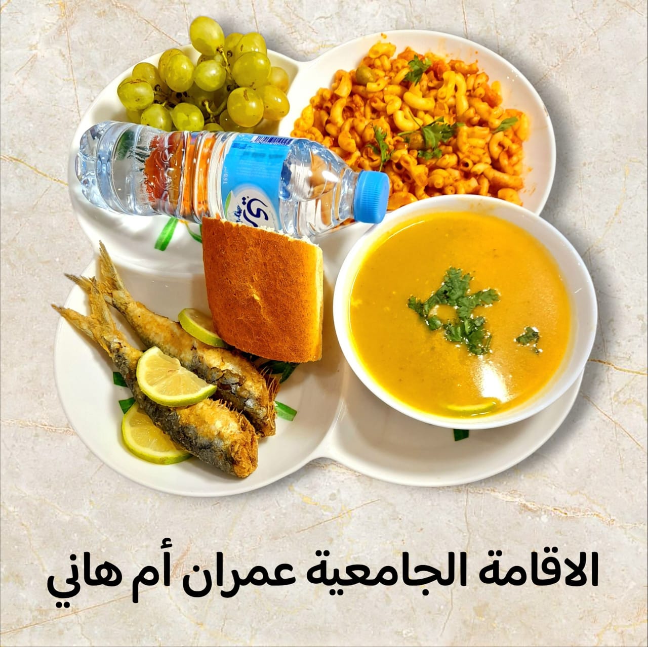 عمران أم هاني 