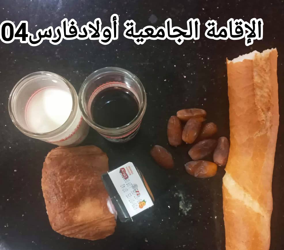 مطعم الاقامة الجامعية اولاد فارس 04		