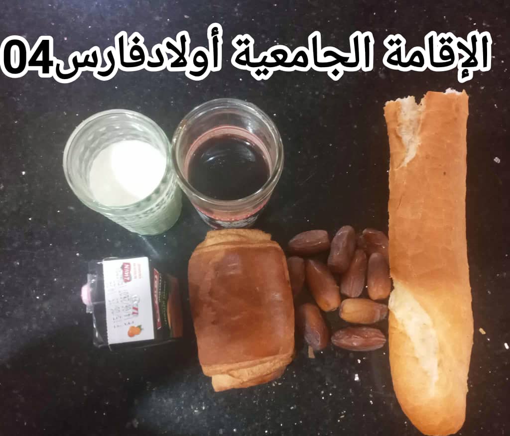 مطعم الاقامة الجامعية اولاد فارس 04		