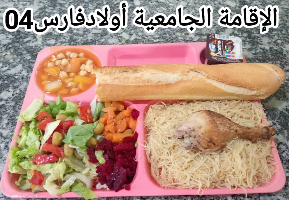 مطعم الاقامة الجامعية اولاد فارس 04		