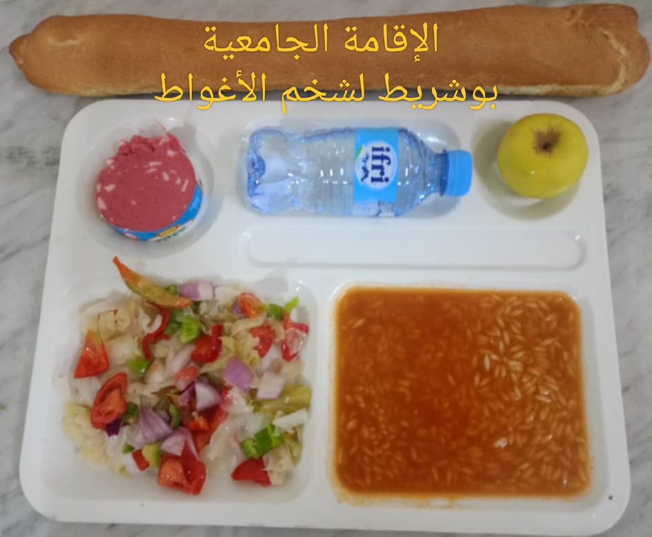 لشخم بوشريط