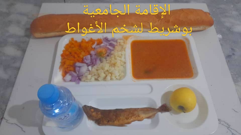 بوشريط لشخم