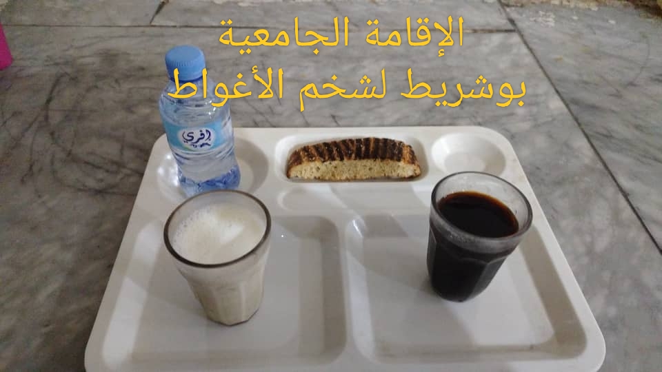 بوشريط لشخم