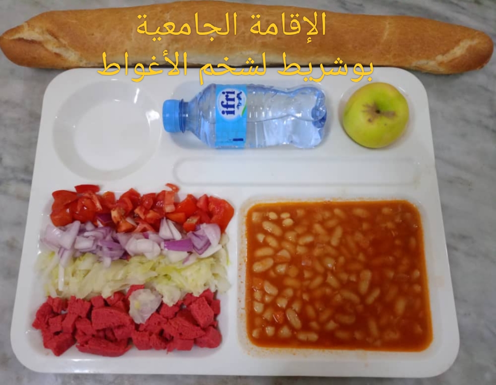 بوشريط لشخم