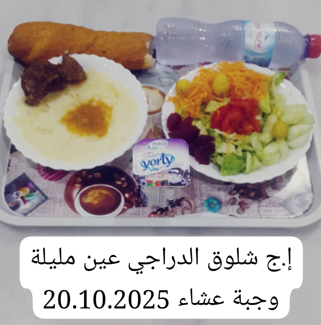 ا ج شلوق الدراجي عين مليلة 