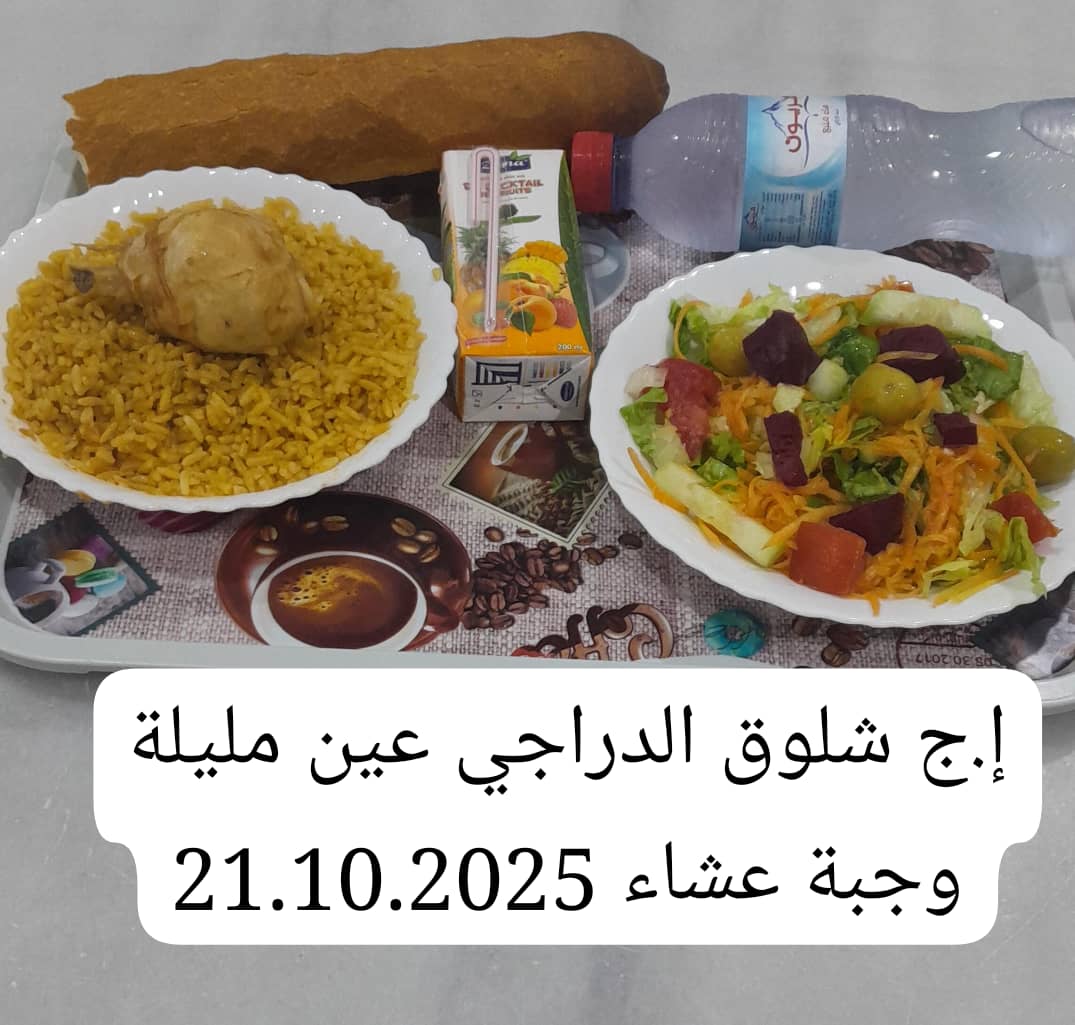 ا ج شلوق الدراجي عين مليلة 