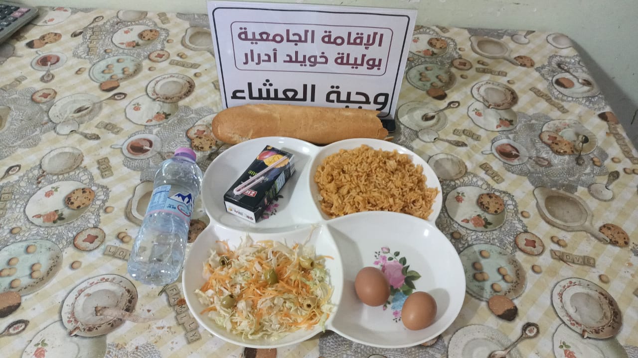 الاقامة الجامعية بوليلة خويلد