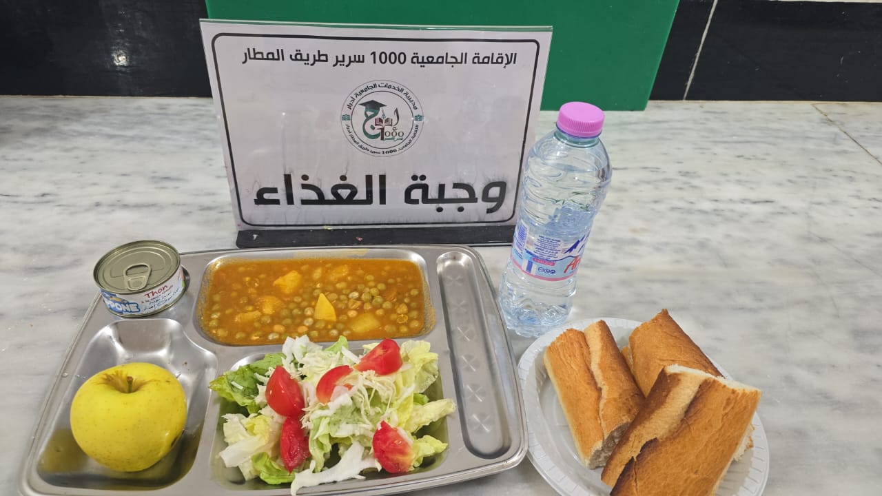 الاقامة الجامعية 1000 سرير ط / م