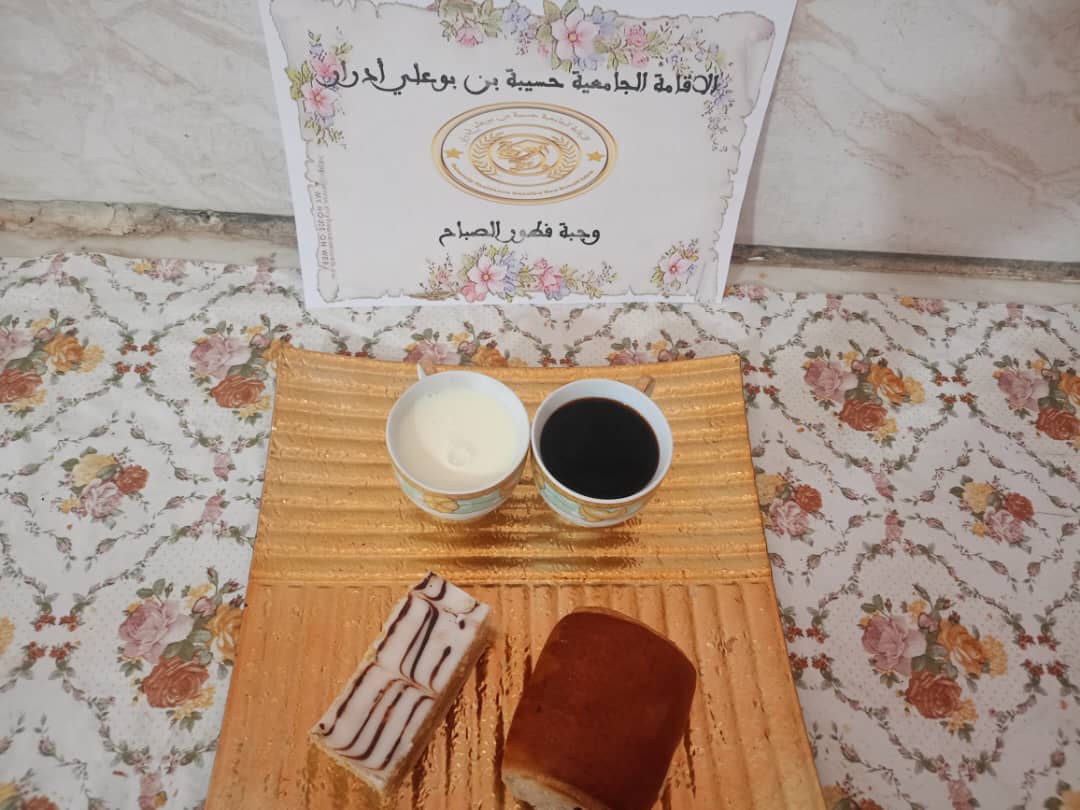الاقامة الجامعية حسيبة بن بوعلي