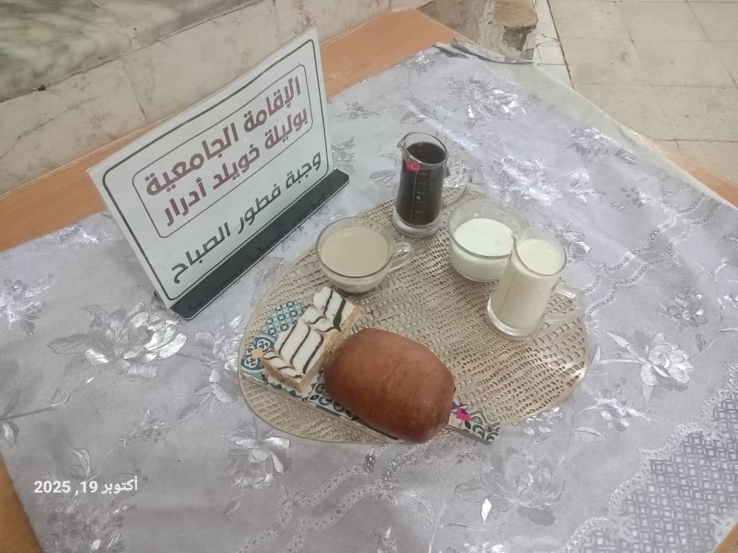 الاقامة الجامعية بوليلة خويلد