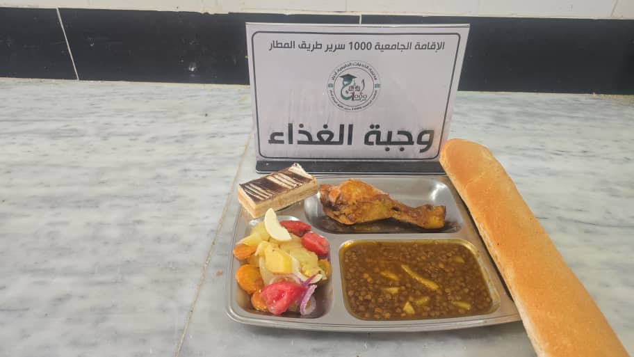 الاقامة الجامعية 1000 سرير ط / م
