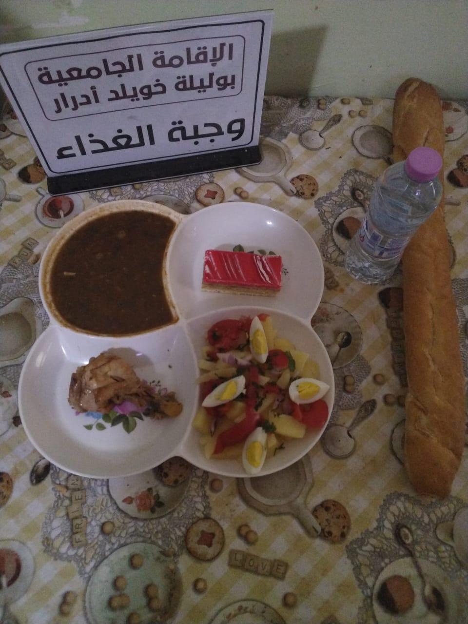 الاقامة الجامعية بوليلة خويلد