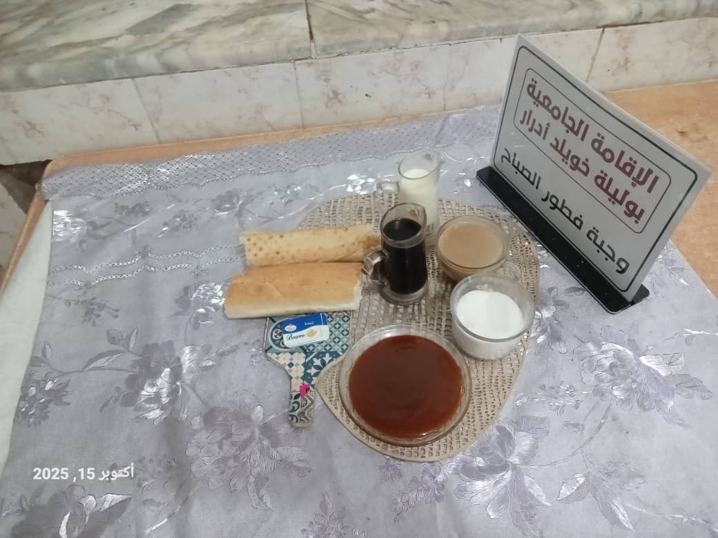 الاقامة الجامعية بوليلة خويلد
