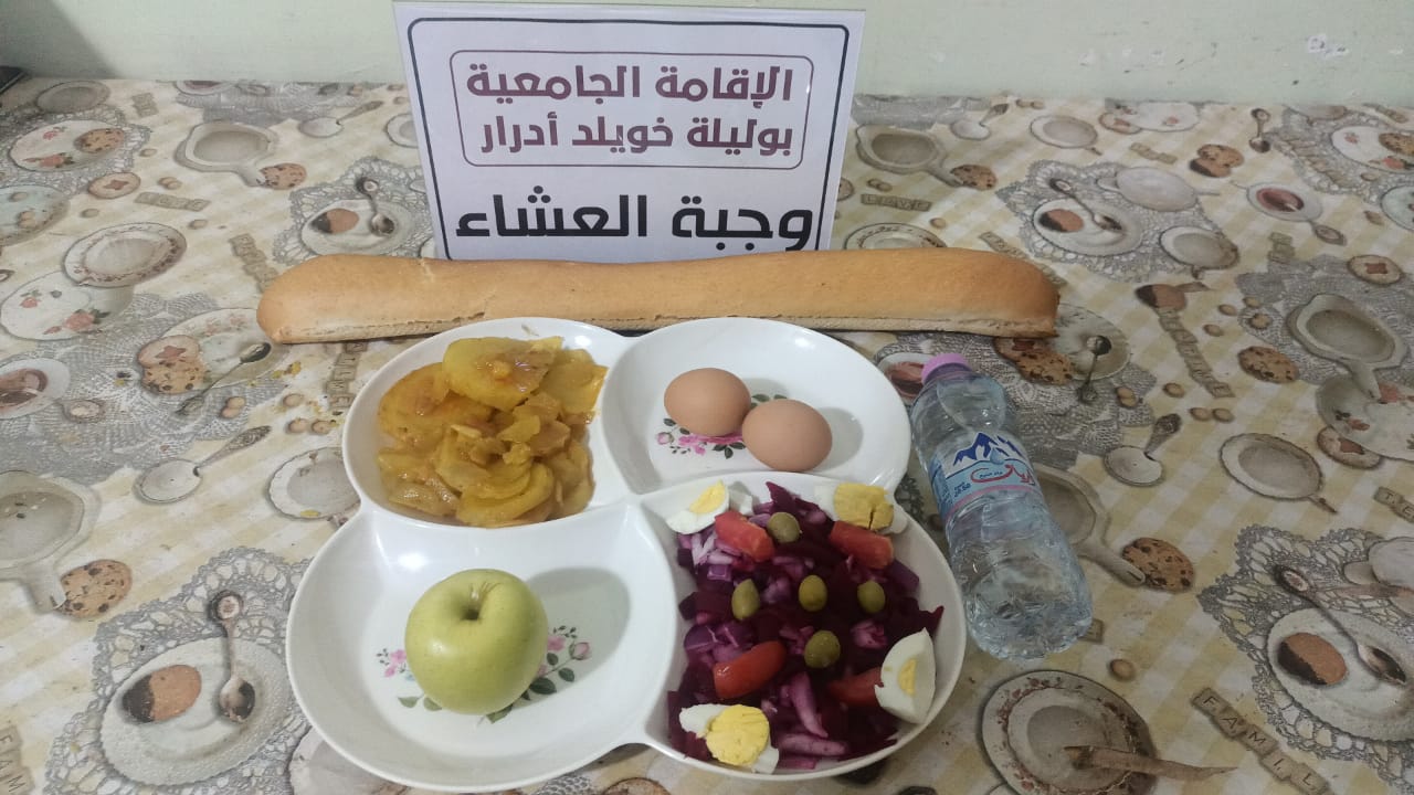 الاقامة الجامعية بوليلة خويلد