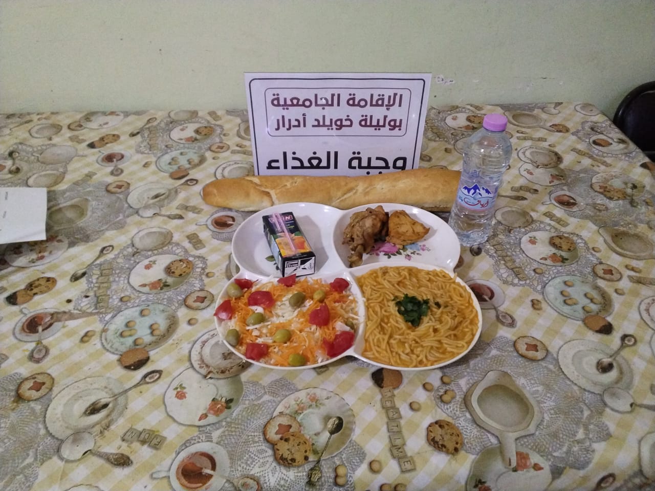 الاقامة الجامعية بوليلة خويلد