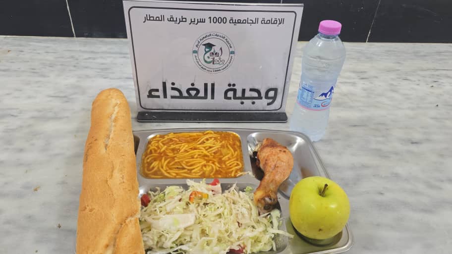 الاقامة الجامعية 1000 سرير ط / م