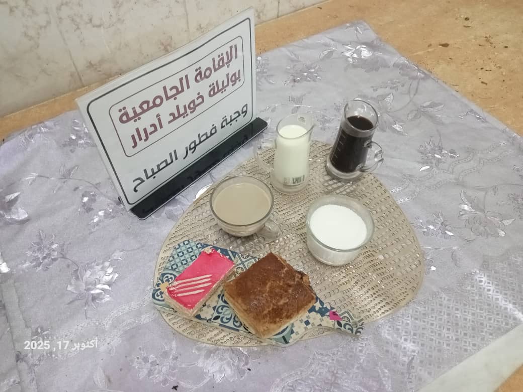 الاقامة الجامعية بوليلة خويلد